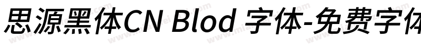 思源黑体CN Blod 字体字体转换